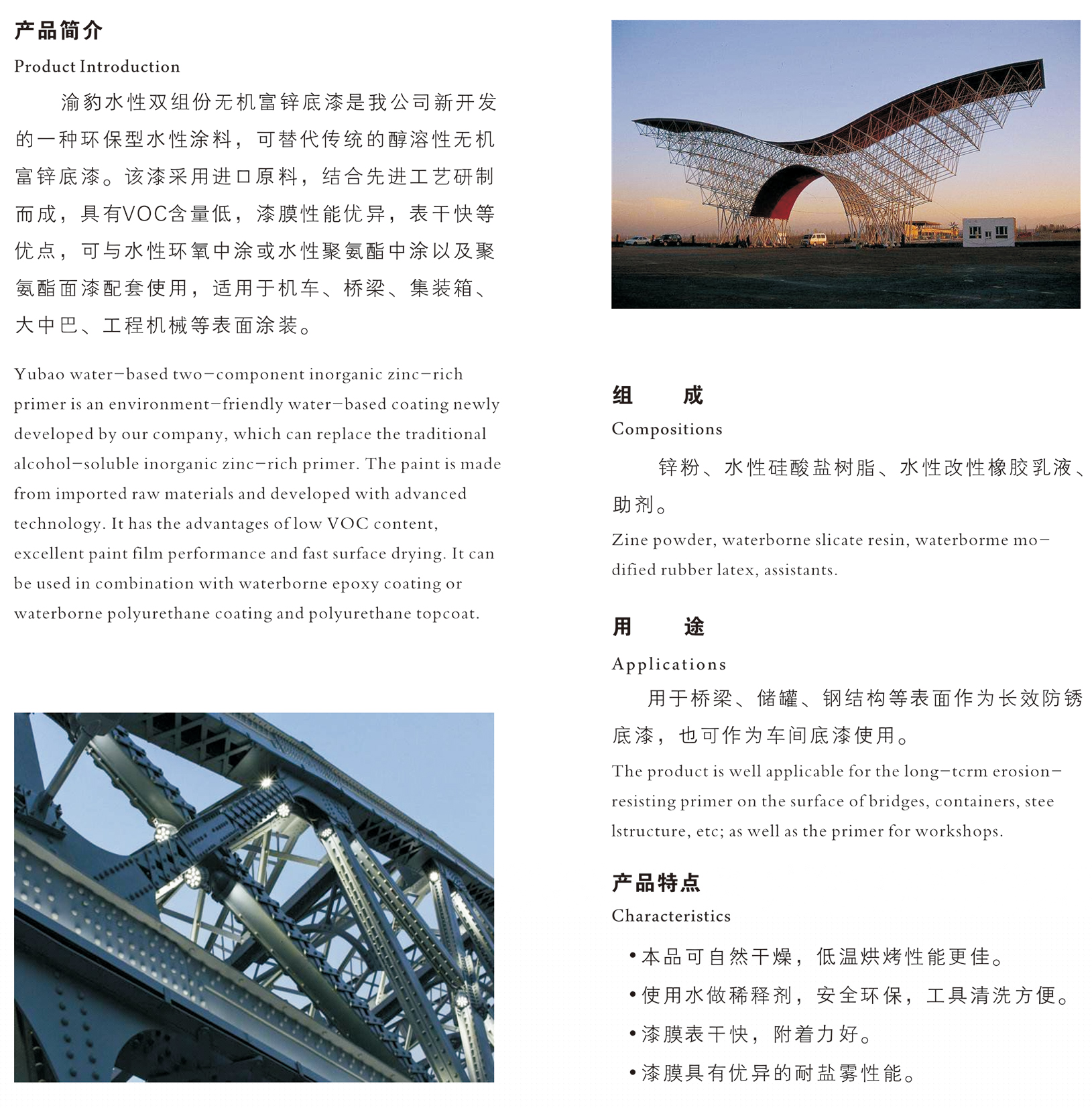 水性無機富鋅底漆
